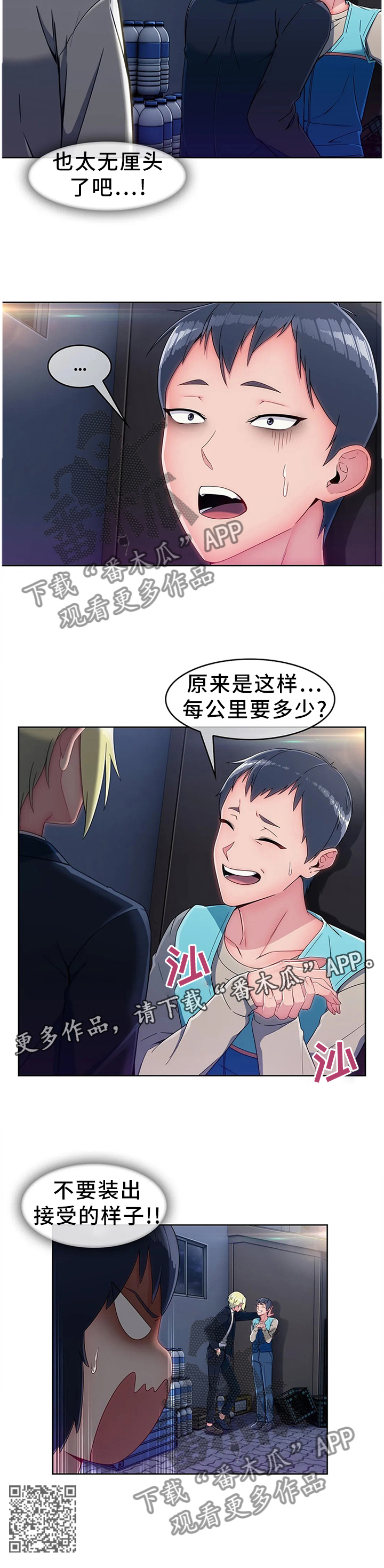 问题中介商漫画,第23章：第二人生1图