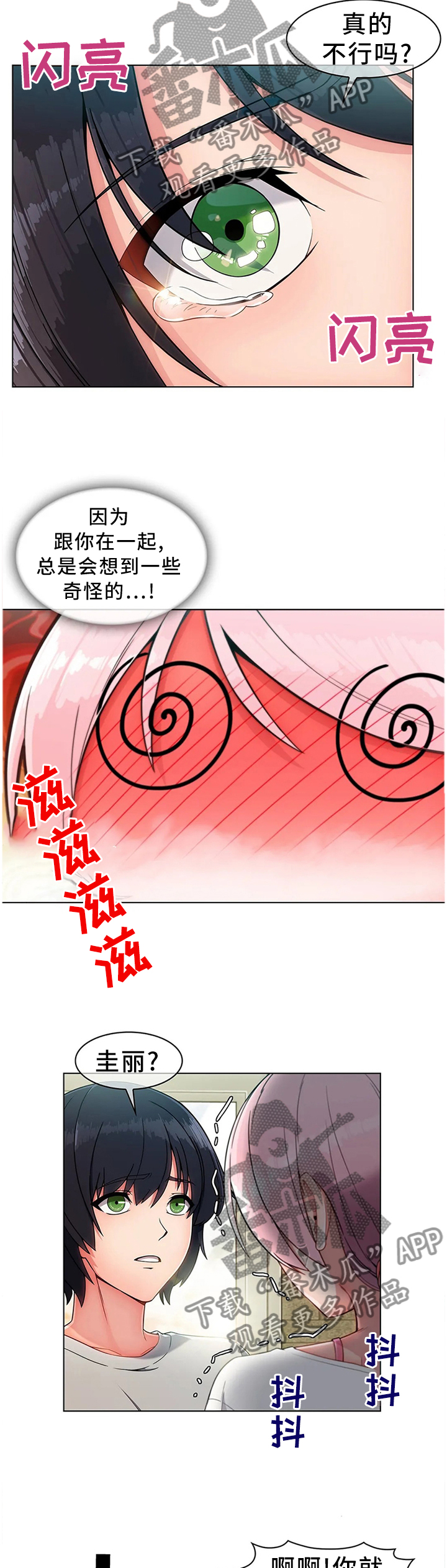 问题中介商漫画,第20章：驱逐3图