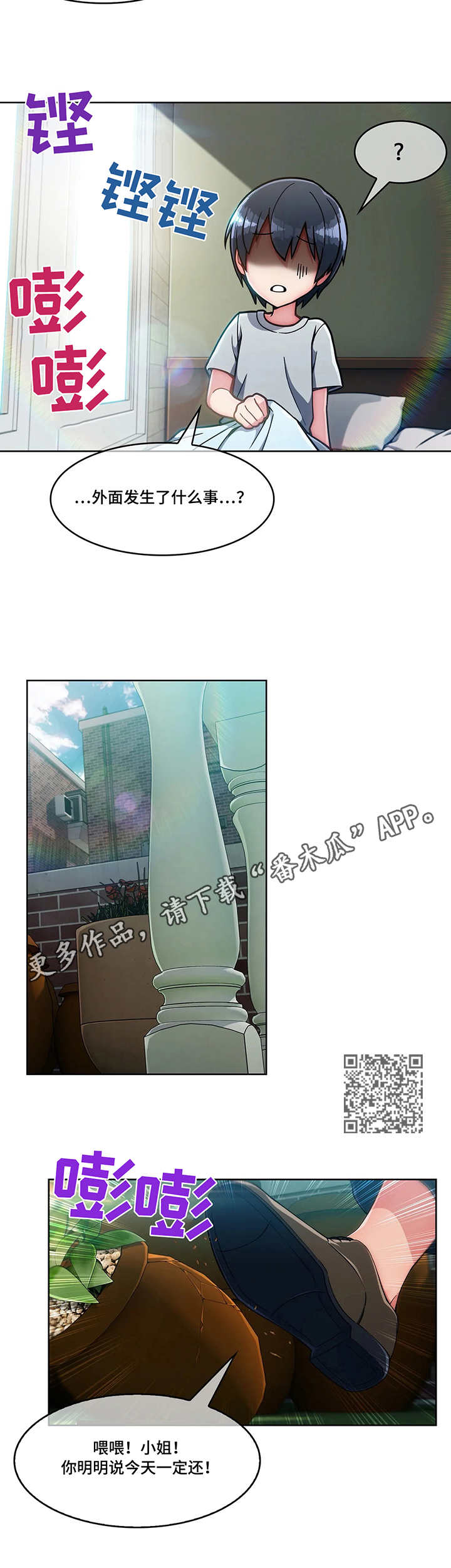 问题中介商漫画,第10章：混混5图