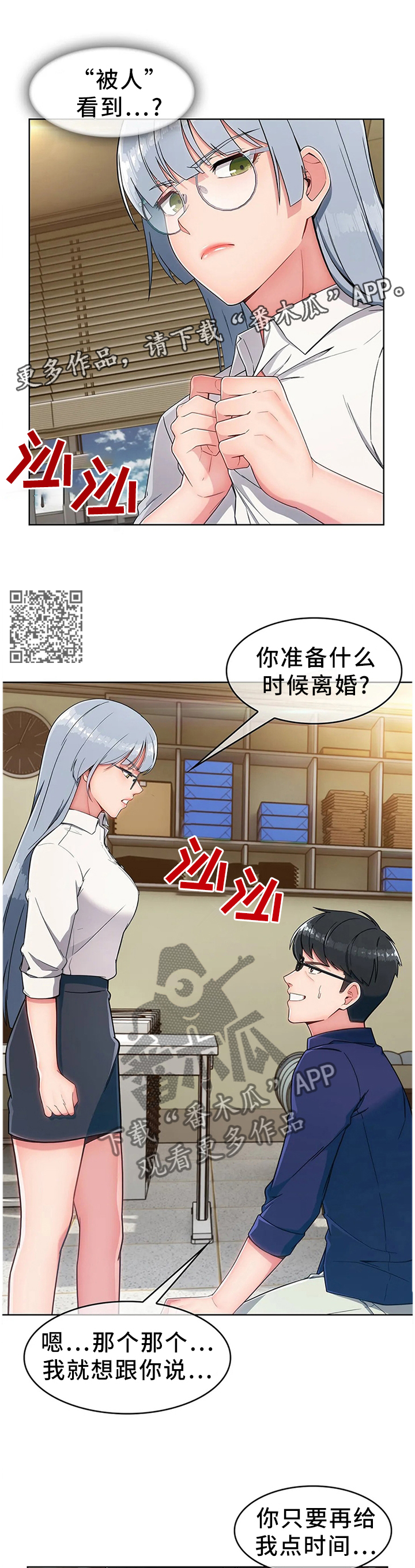 问题中介商漫画,第25章：废物1图