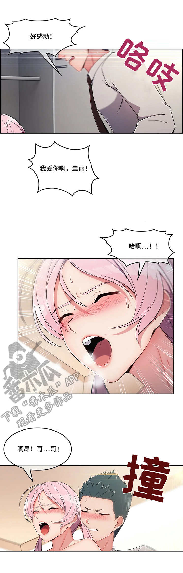 问题中介商漫画,第15章：笨手笨脚5图