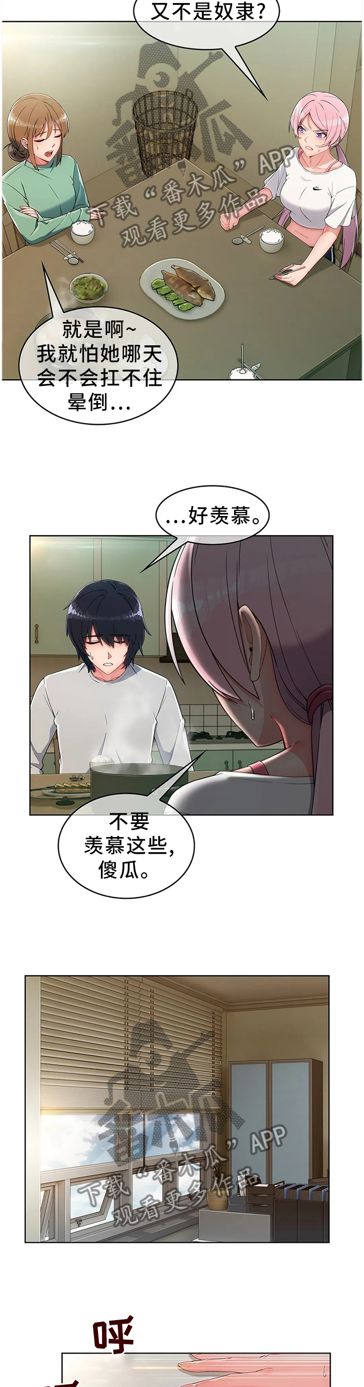 问题中介商漫画,第24章：饭谈5图