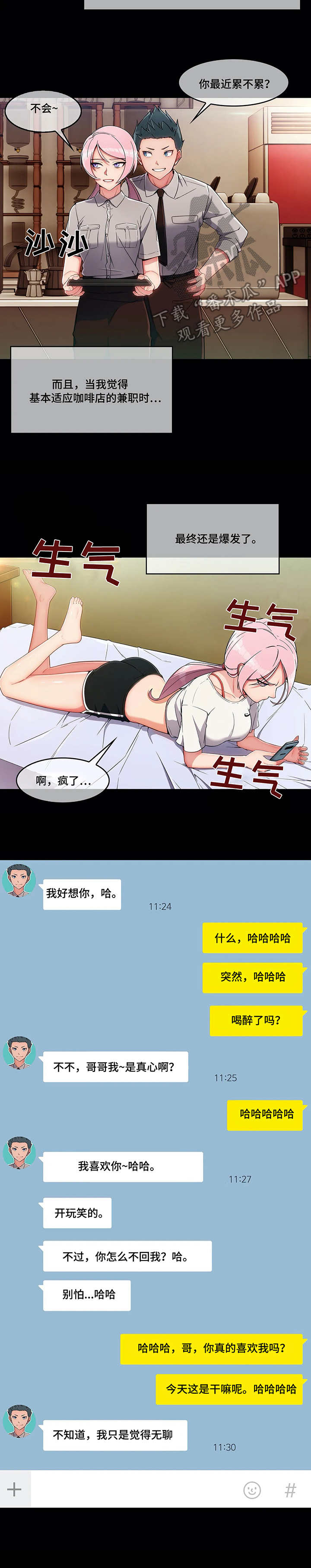 问题中介商漫画,第13章：骚扰1图