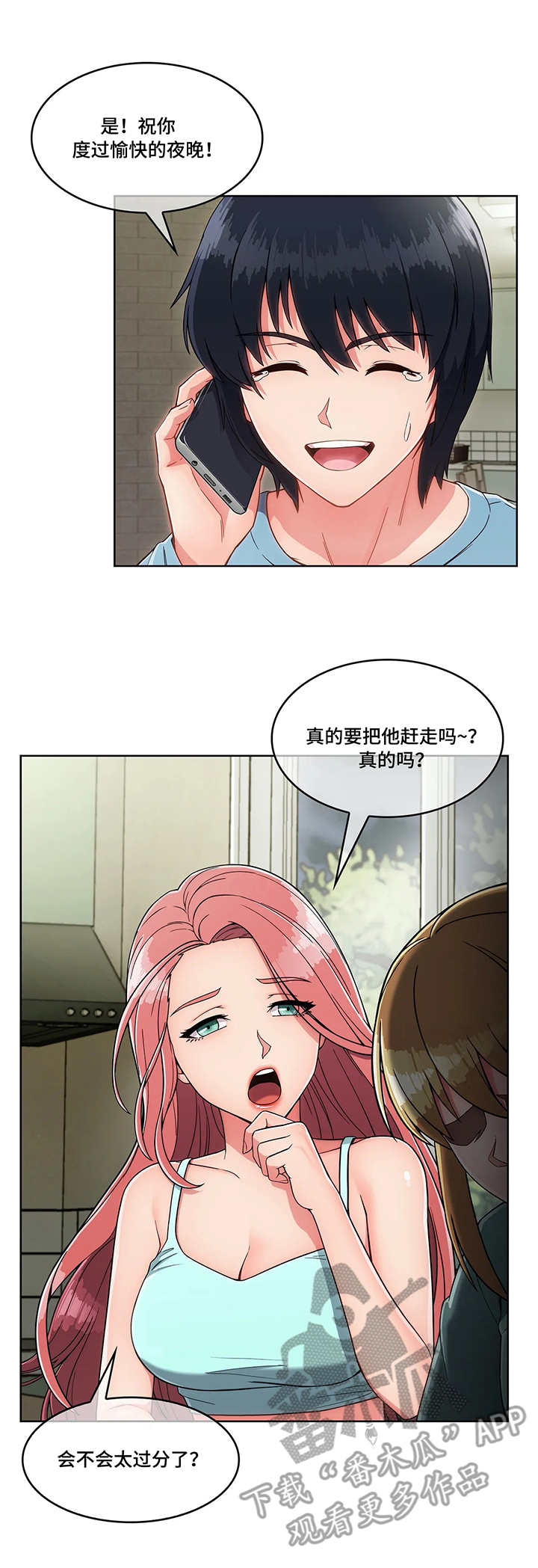 问题中介商漫画,第9章：收留1图