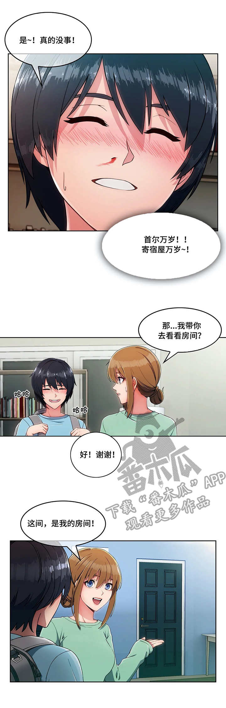 问题中介商漫画,第4章：参观3图