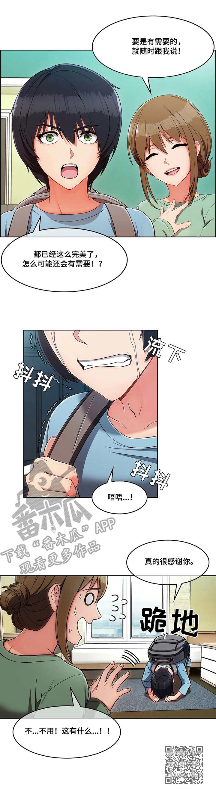 问题中介商漫画,第4章：参观1图