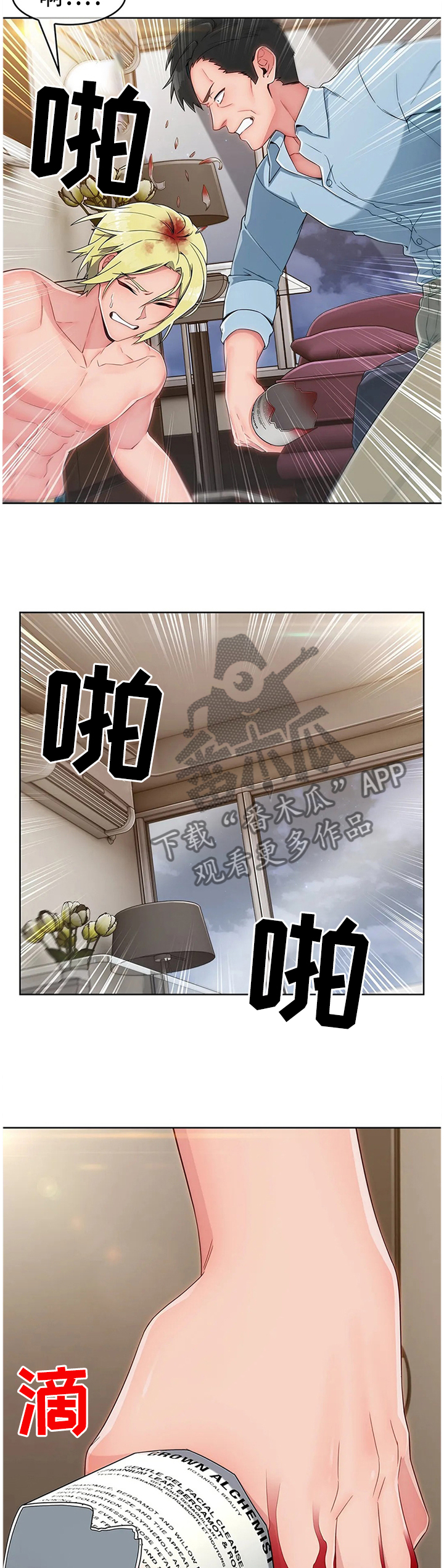 问题中介商漫画,第22章：挨打2图