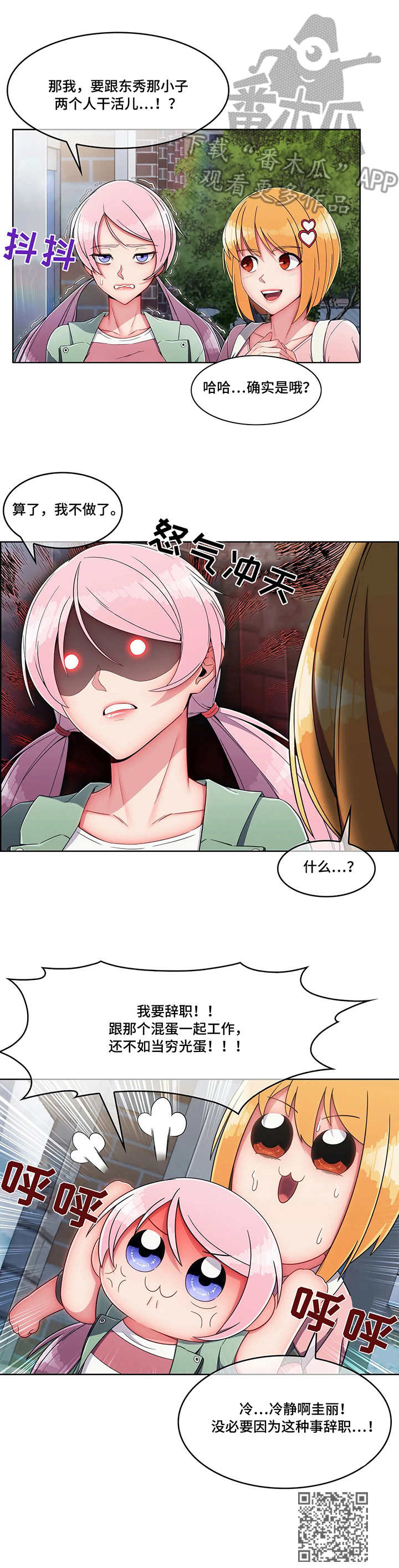 问题中介商漫画,第12章：抗拒2图