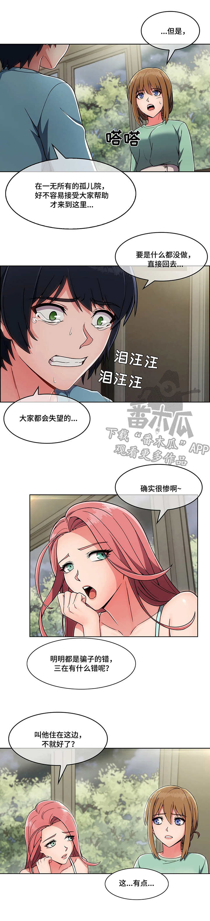 问题中介商漫画,第8章：说好话3图
