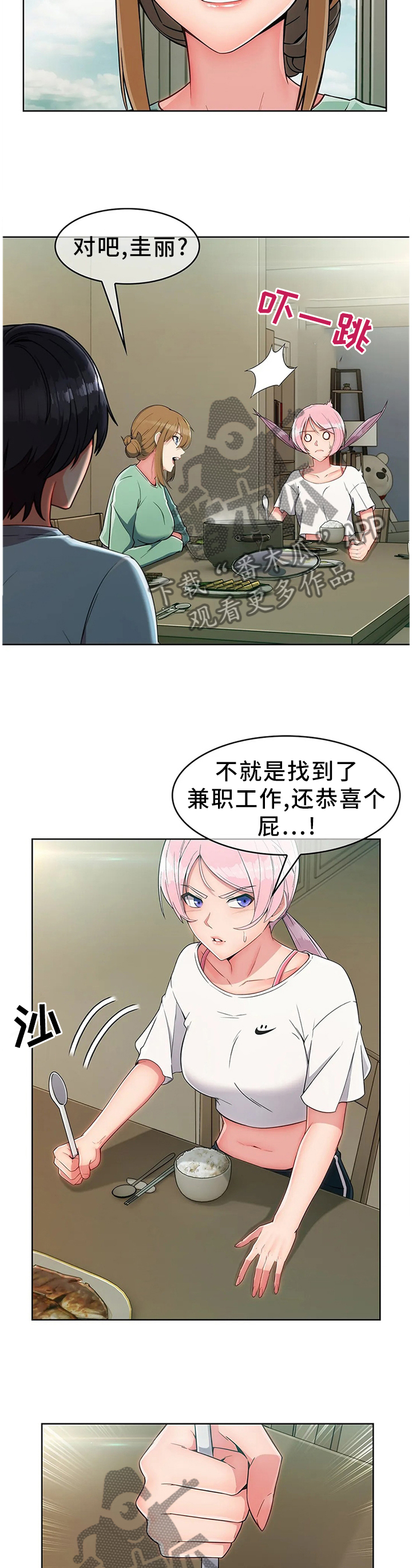 问题中介商漫画,第24章：饭谈1图