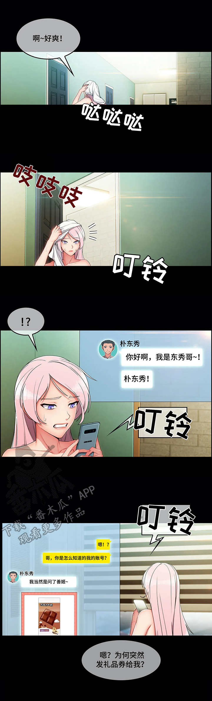 问题中介商漫画,第13章：骚扰3图