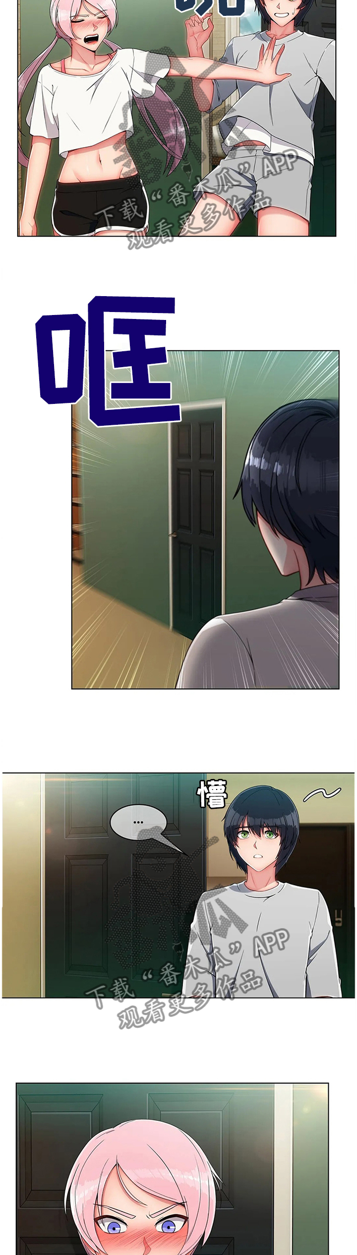 问题中介商漫画,第20章：驱逐3图