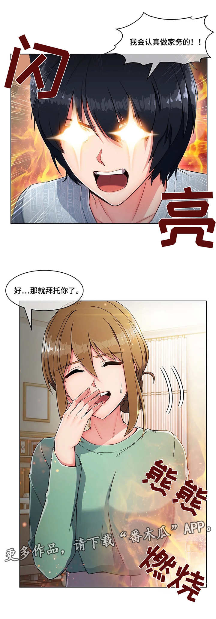 问题中介商漫画,第11章：报答5图