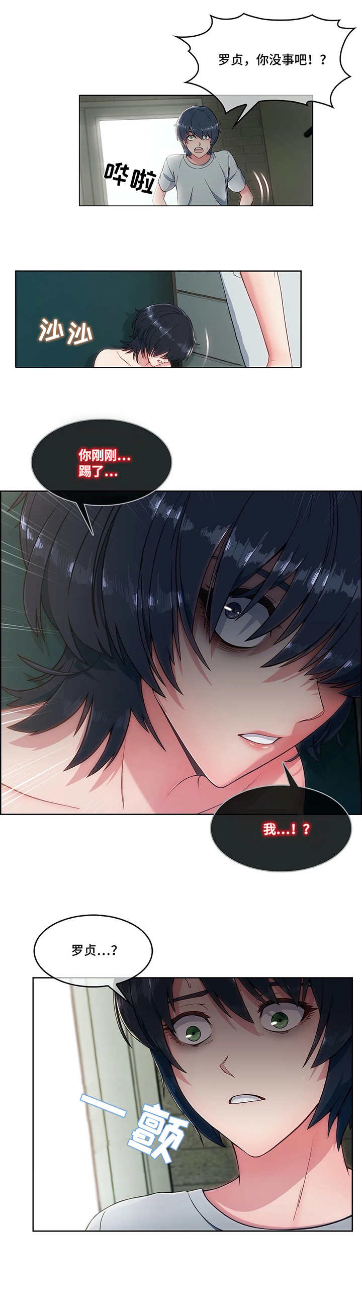 问题中介商漫画,第2章：虚惊一场2图