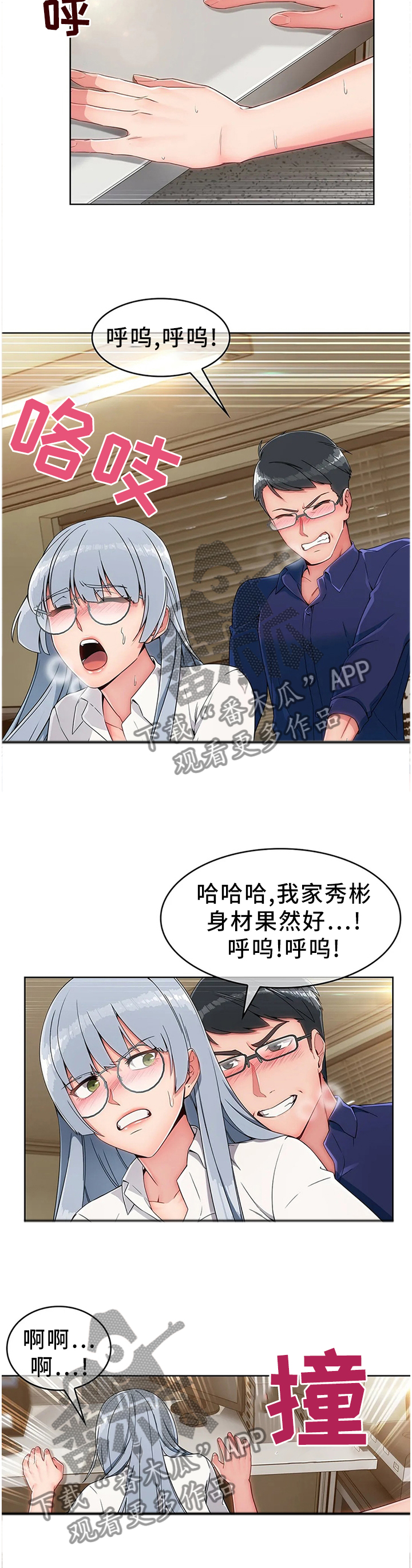 问题中介商漫画,第24章：饭谈1图