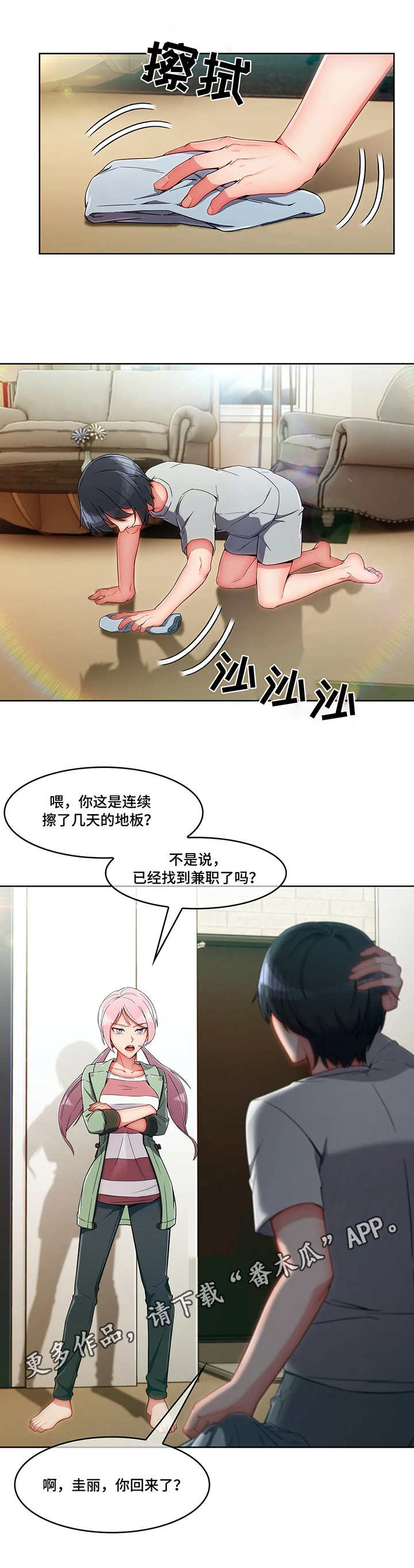 问题中介商漫画,第14章：办法5图