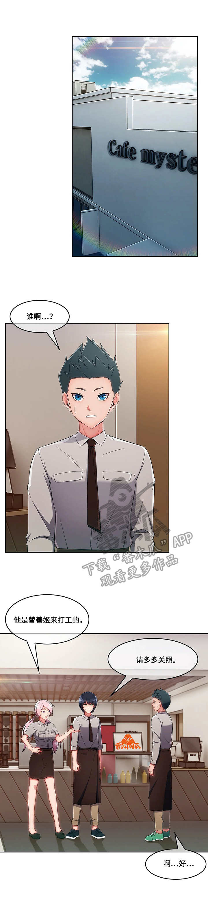 问题中介商漫画,第15章：笨手笨脚1图