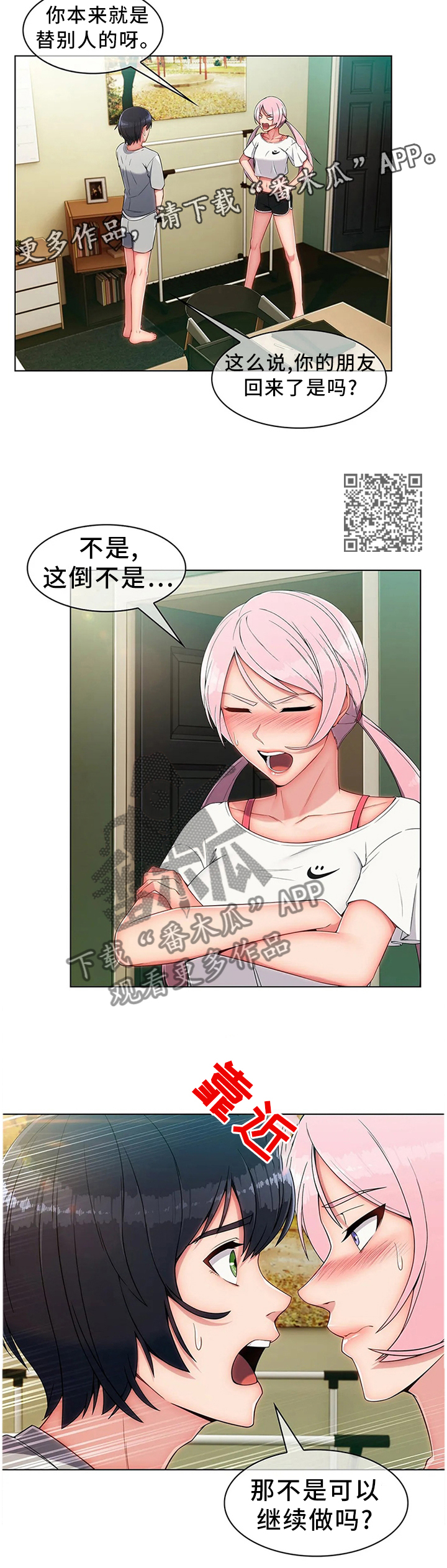 问题中介商漫画,第20章：驱逐1图