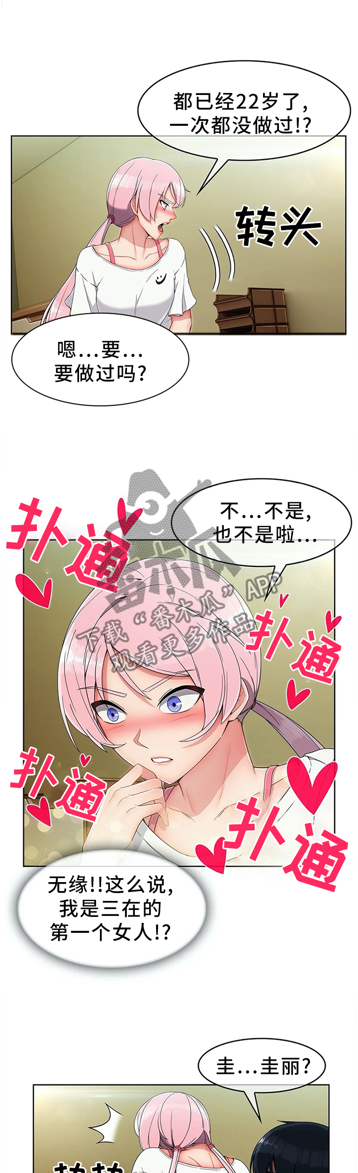 问题中介商漫画,第19章：你真的好傻4图