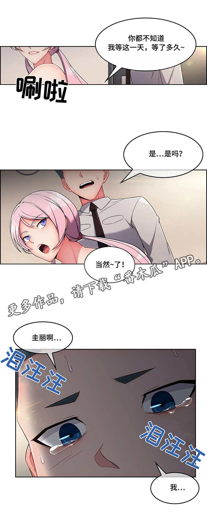 问题中介商漫画,第15章：笨手笨脚4图