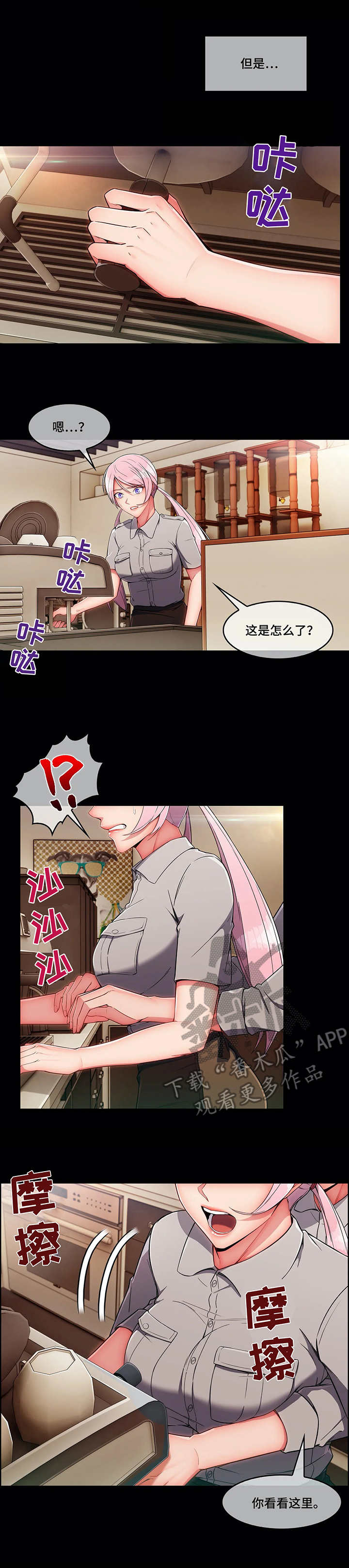 问题中介商漫画,第13章：骚扰4图