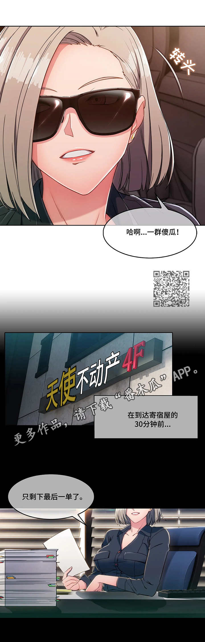 问题中介商漫画,第6章：骗子5图