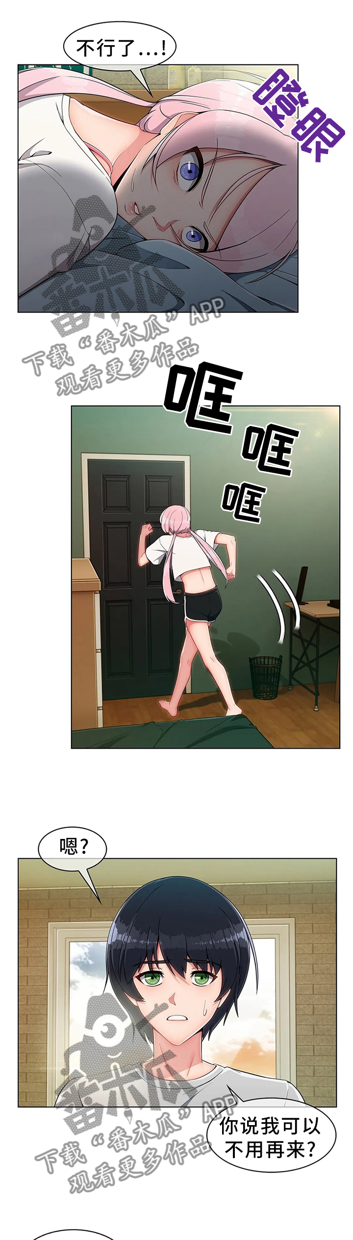 问题中介商漫画,第20章：驱逐5图