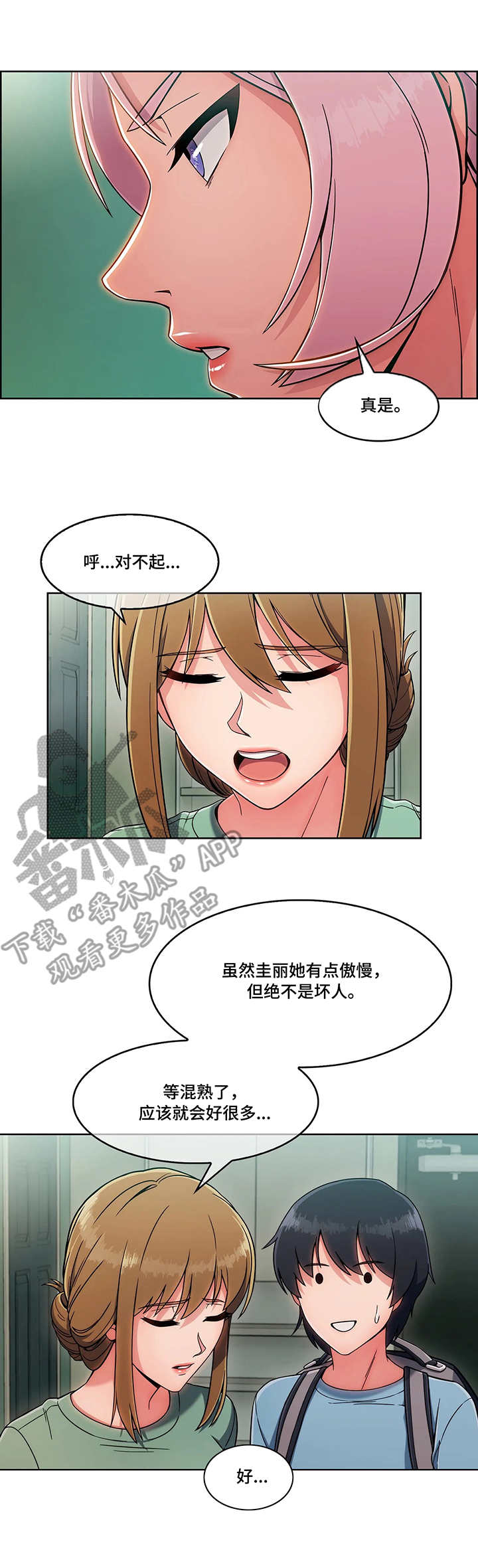 问题中介商漫画,第5章：押金2图