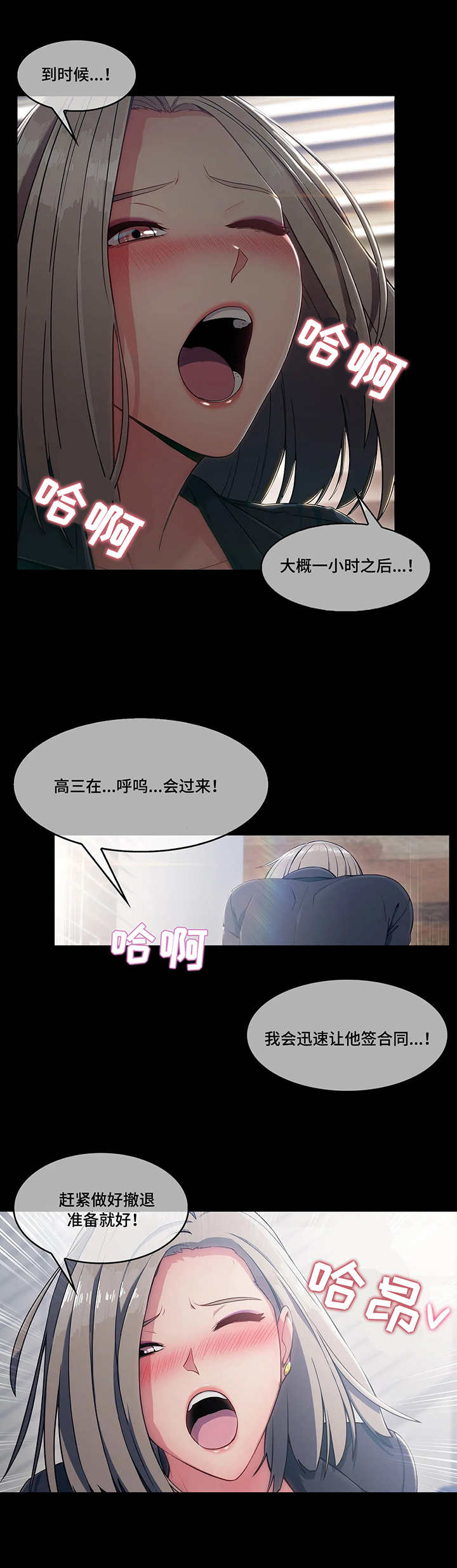 问题中介商漫画,第6章：骗子1图
