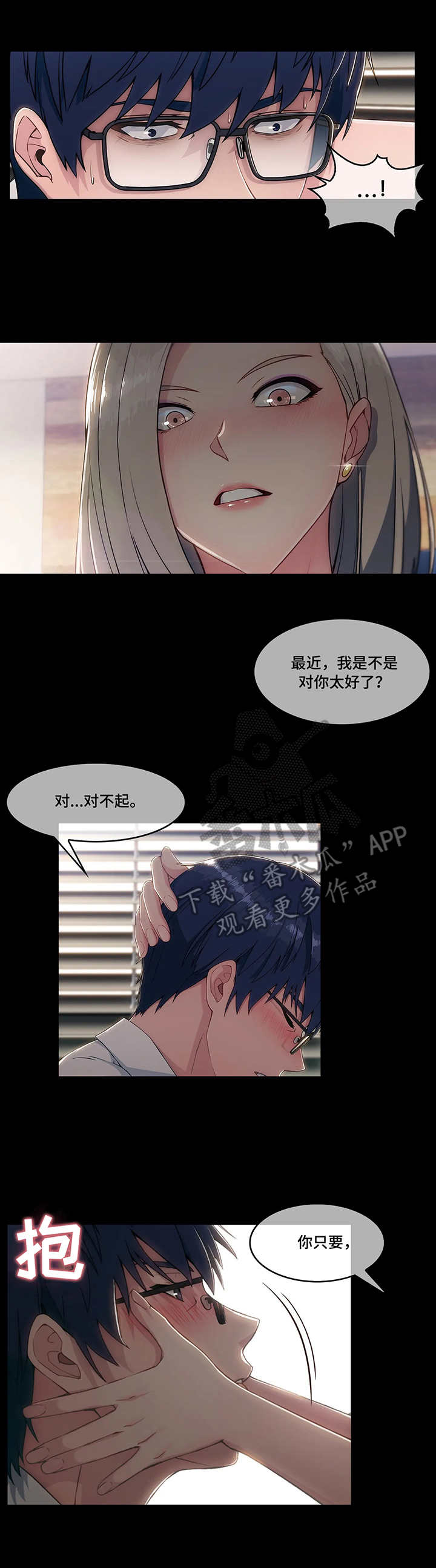 问题中介商漫画,第6章：骗子3图