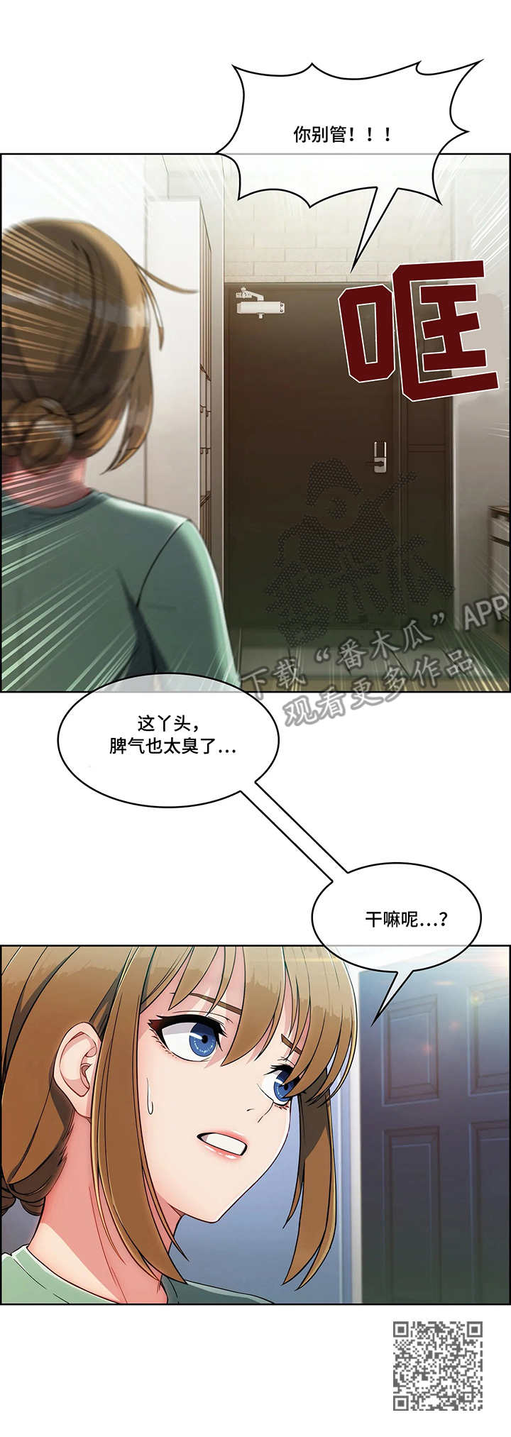 问题中介商漫画,第14章：办法3图