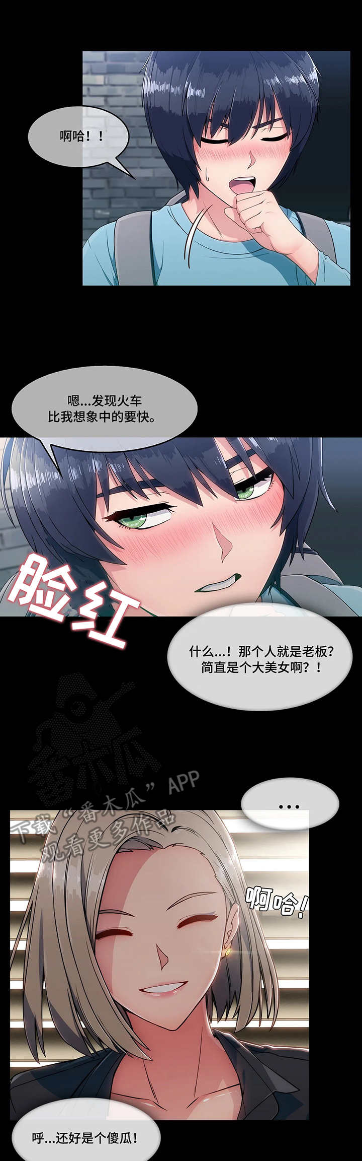 问题中介商漫画,第7章：天真3图