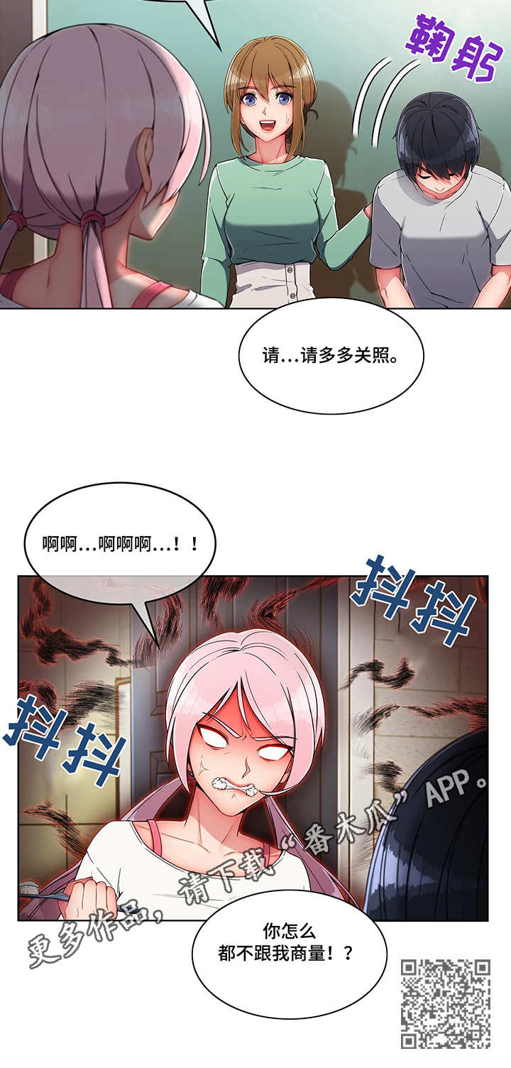 问题中介商漫画,第12章：抗拒5图