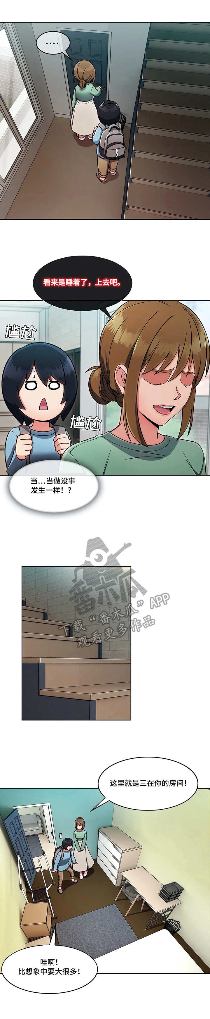 问题中介商漫画,第4章：参观5图