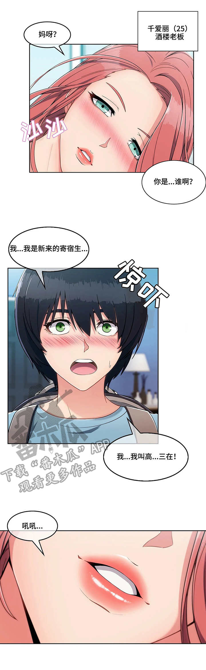 问题中介商漫画,第4章：参观3图