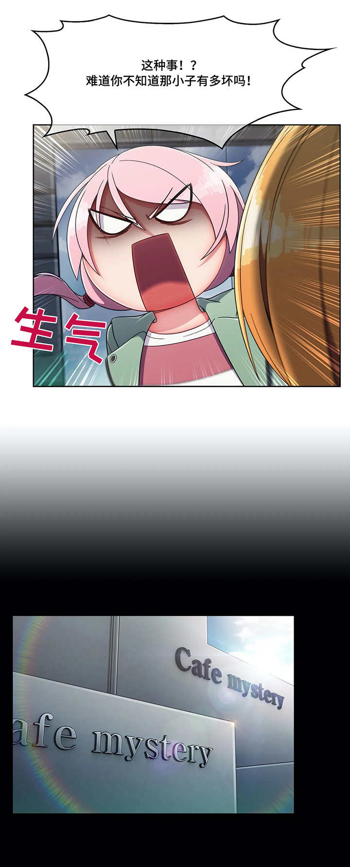 问题中介商漫画,第13章：骚扰1图