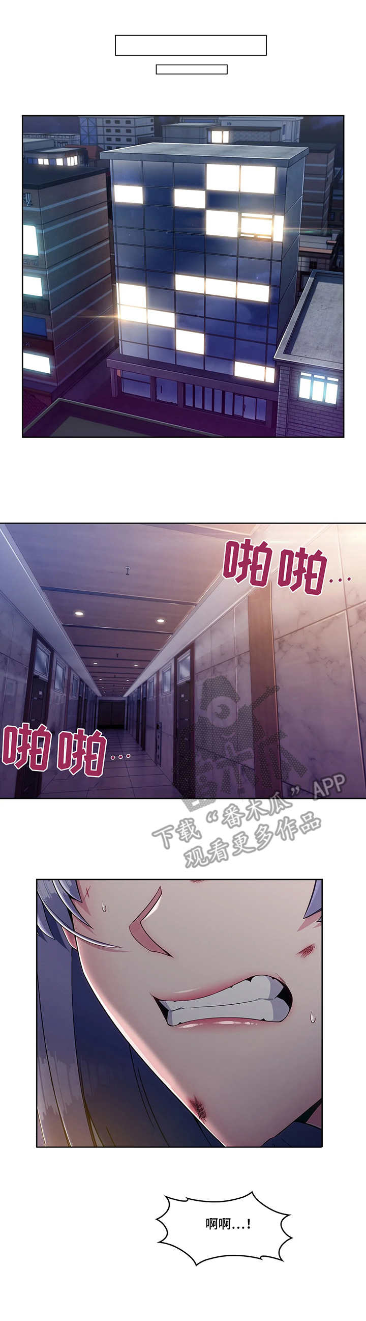 问题中介商漫画,第11章：报答1图