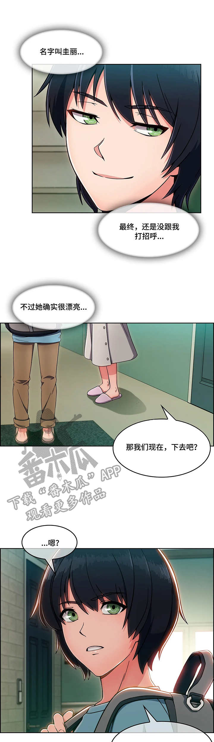 问题中介商漫画,第5章：押金3图