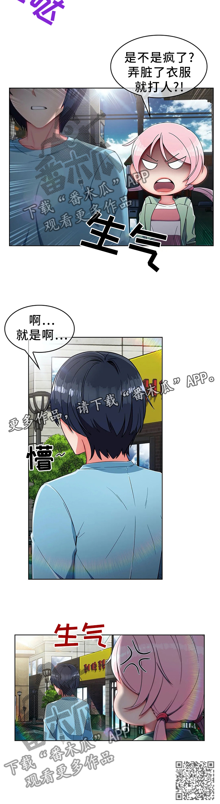 问题中介商漫画,第18章：抗下2图