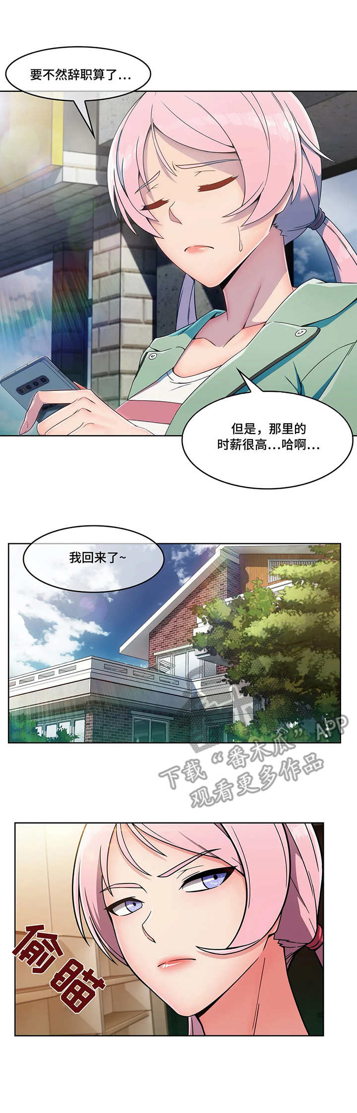 问题中介商漫画,第14章：办法4图