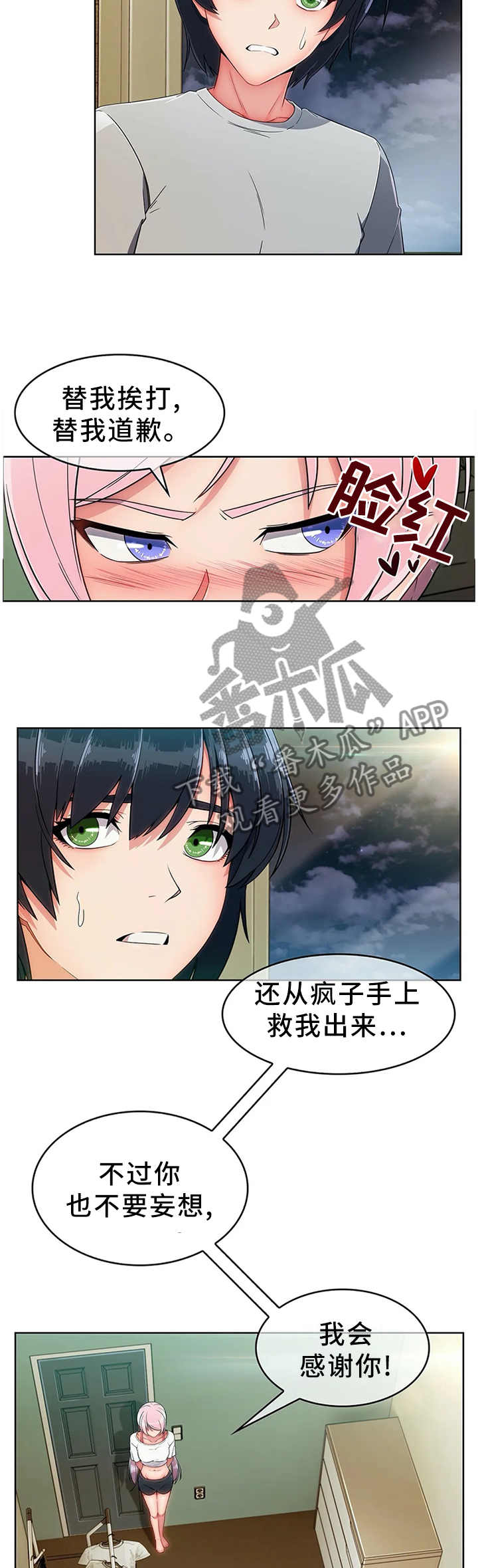 问题中介商漫画,第19章：你真的好傻4图
