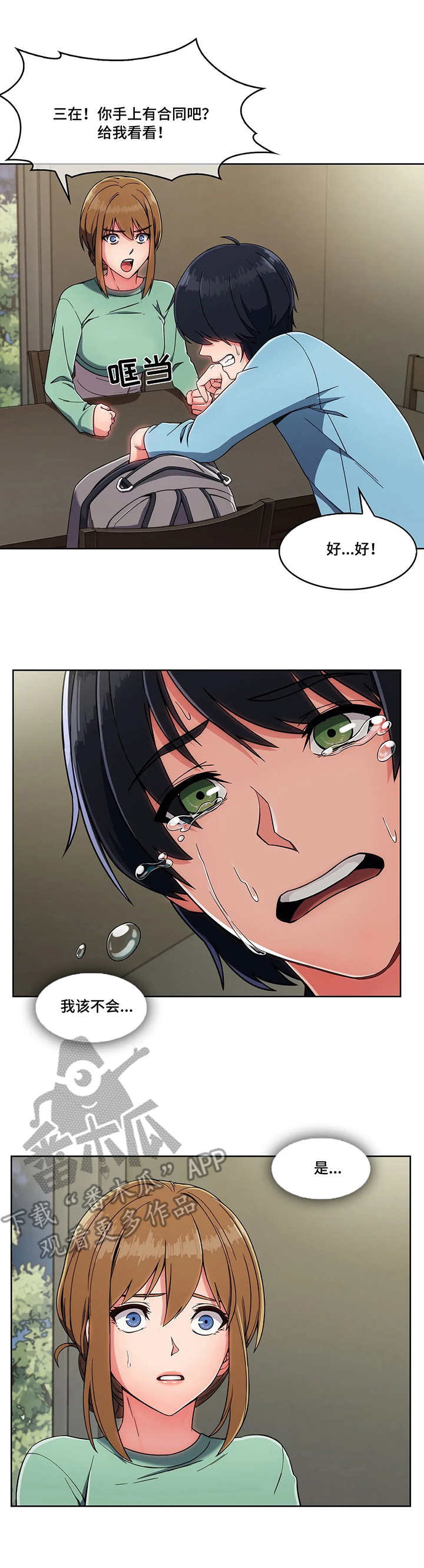 问题中介商漫画,第6章：骗子1图