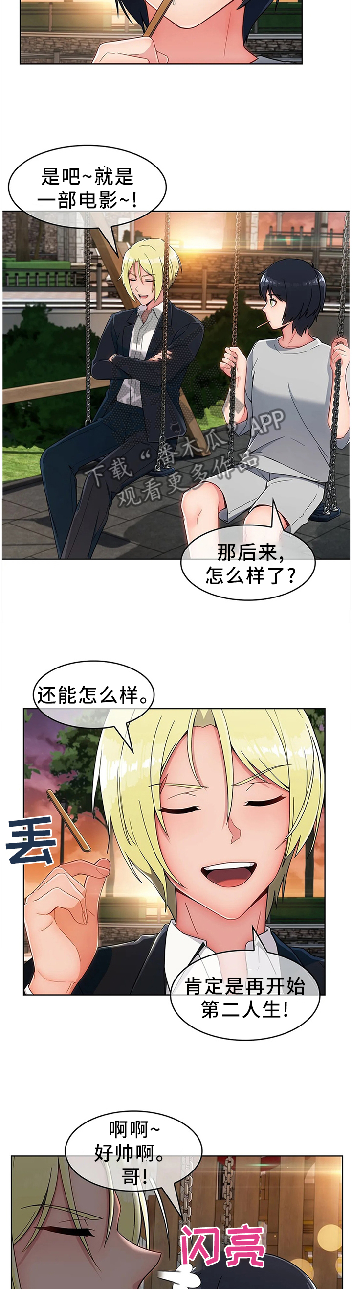 问题中介商漫画,第23章：第二人生5图