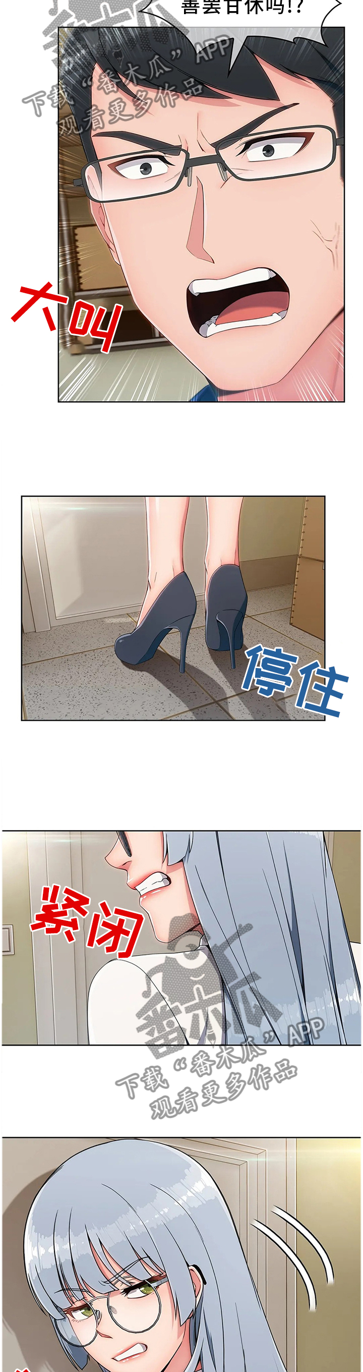问题中介商漫画,第25章：废物4图
