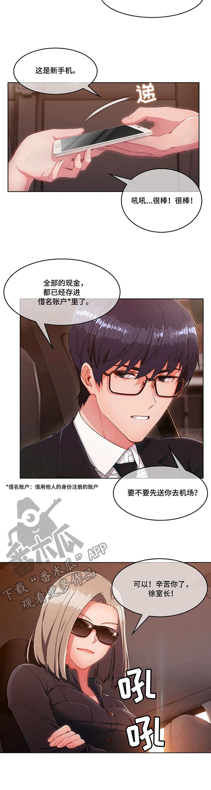 问题中介商漫画,第6章：骗子4图