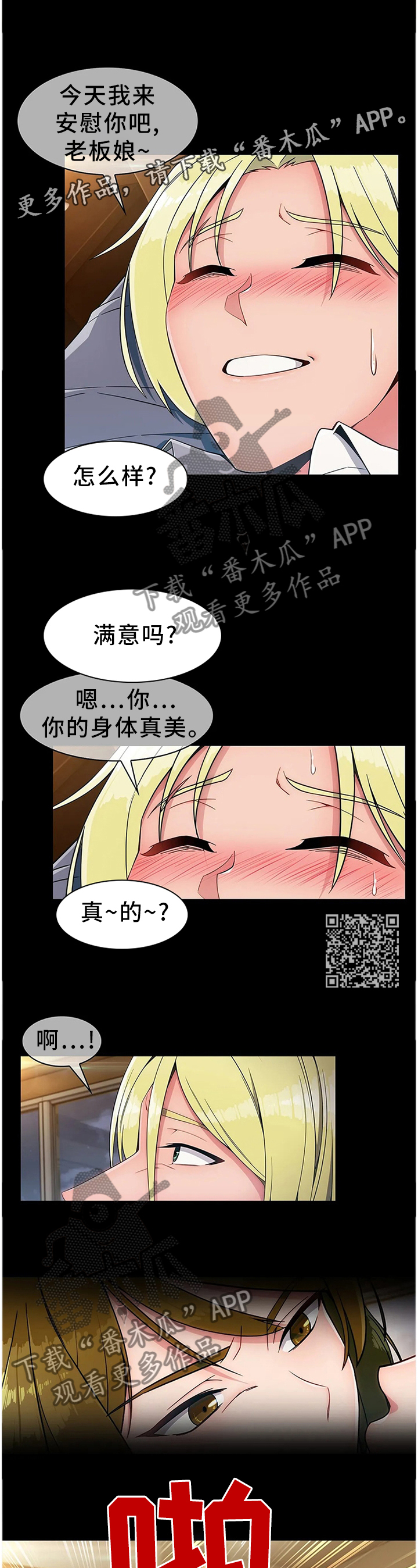问题中介商漫画,第21章：悲伤的过往1图