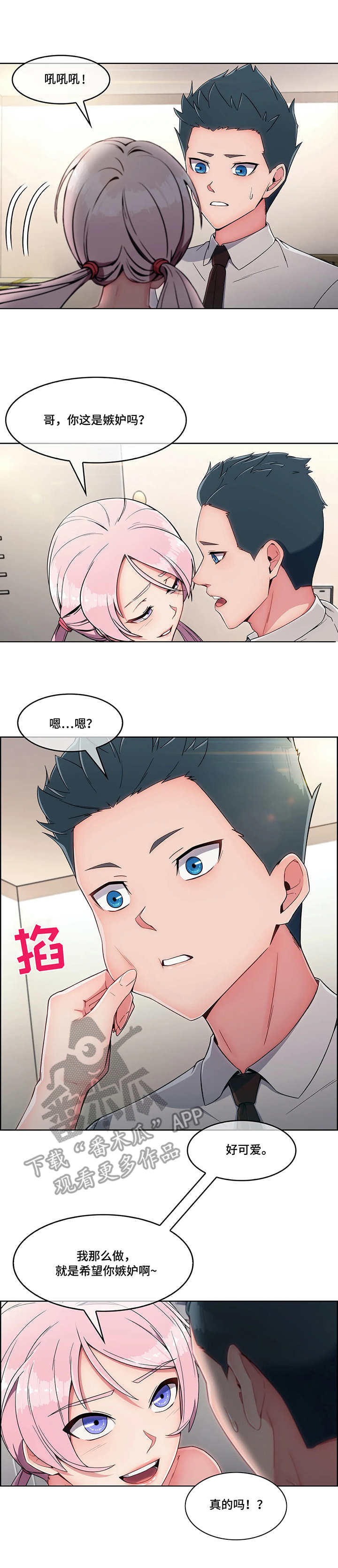问题中介商漫画,第15章：笨手笨脚3图