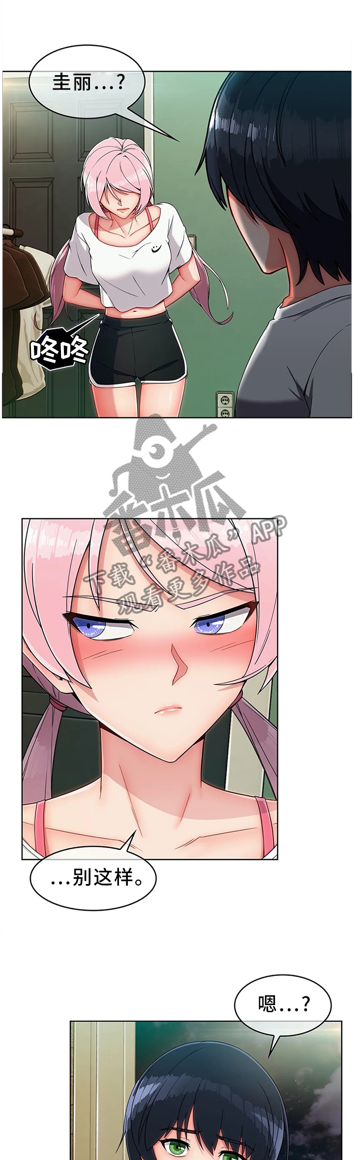 问题中介商漫画,第19章：你真的好傻3图