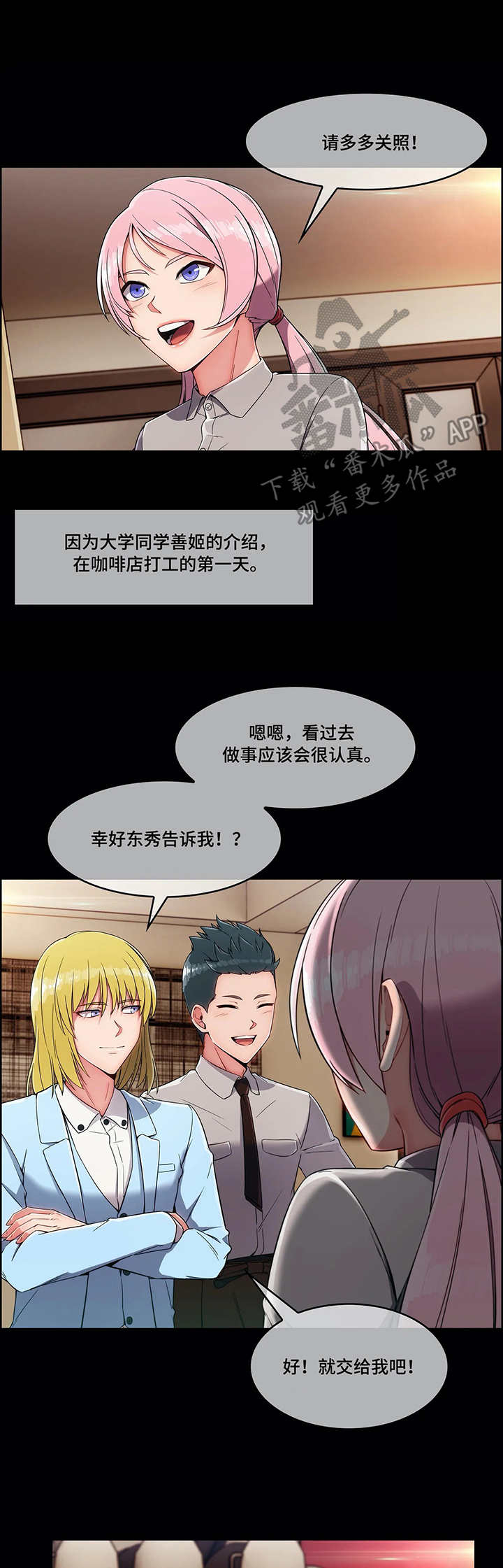 问题中介商漫画,第13章：骚扰2图