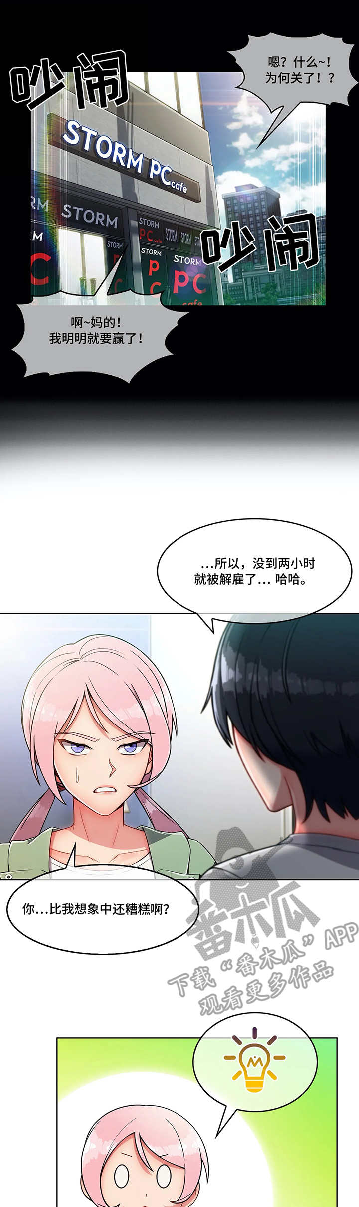 问题中介商漫画,第14章：办法2图